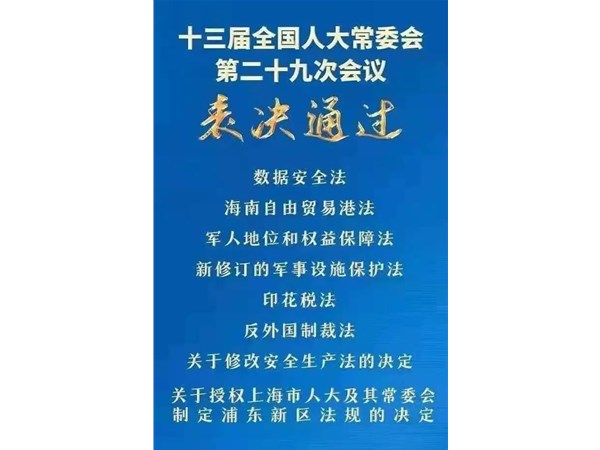 第88號主席令：新《安全生產(chǎn)法》2021年9月1號正式施行！