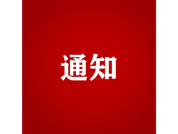 關(guān)于對(duì)2022年第三批“水城優(yōu)才”招聘考察對(duì)象進(jìn)行綜合考察、體檢的通知